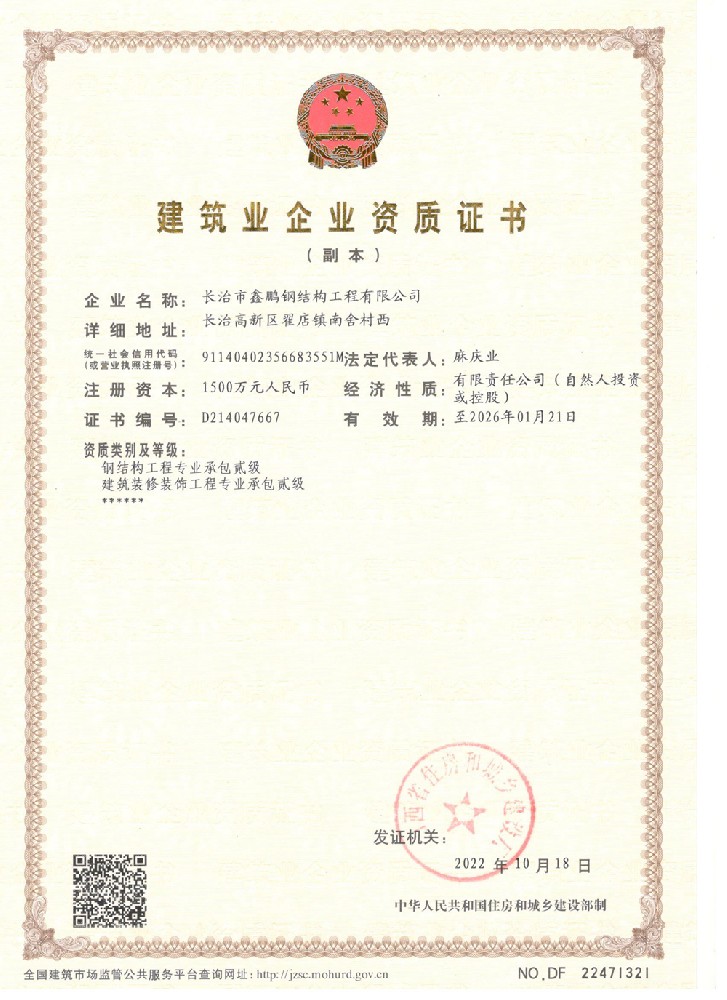 建造業(yè)企業(yè)資質(zhì)證書(shū)（鋼結(jié)構(gòu)貳級(jí)、幕墻裝飾裝修貳級(jí)）